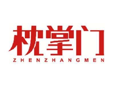 枕掌门