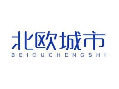 北欧城市