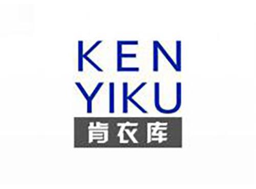 肯衣库