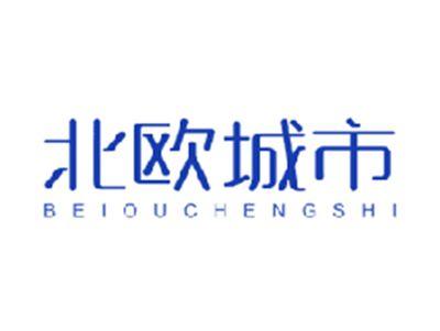 北欧城市