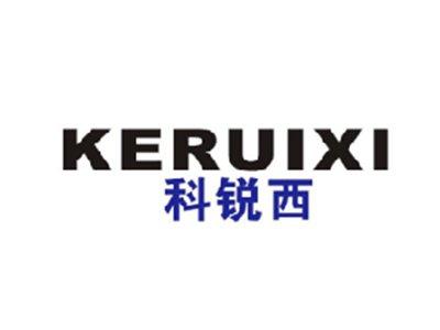 科锐西