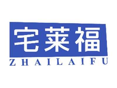 宅莱福