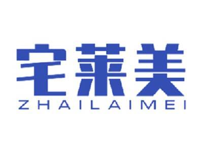 宅莱美
