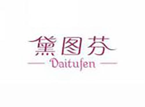 黛图芬