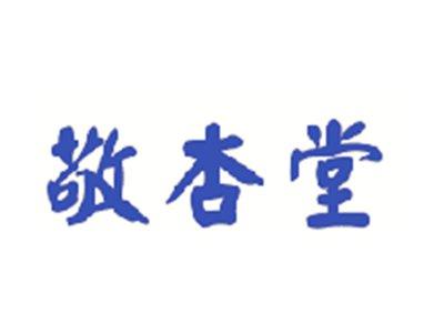 敬杏堂