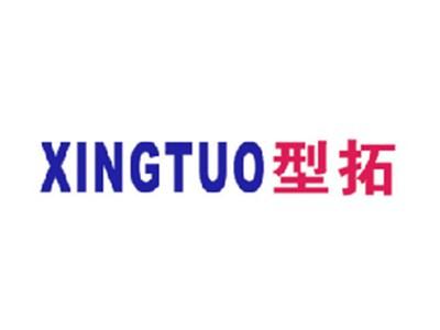 型拓