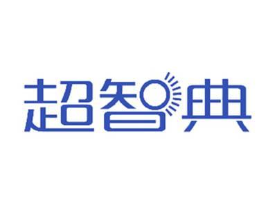 超智典