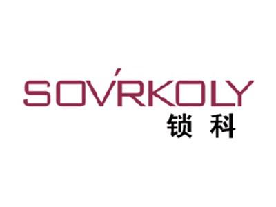 锁科SOVRKOLY