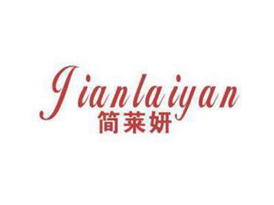 简莱妍