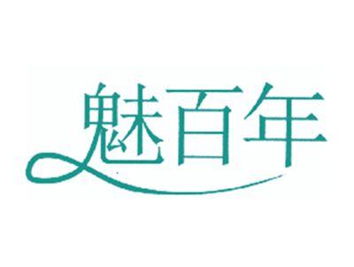 魅百年