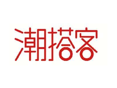 潮搭客