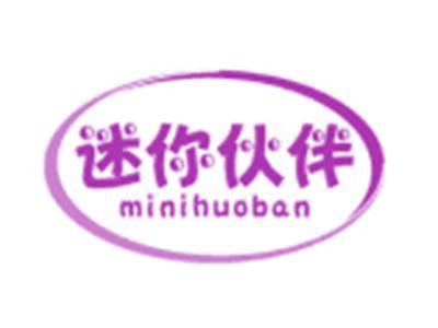 迷你伙伴