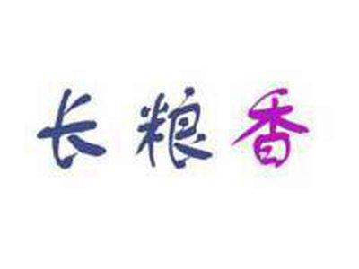 长粮香