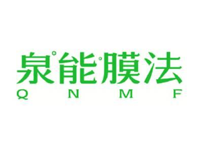 泉能膜法QNMF