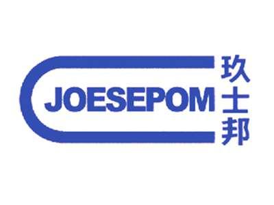 玖士邦JOESEPOM