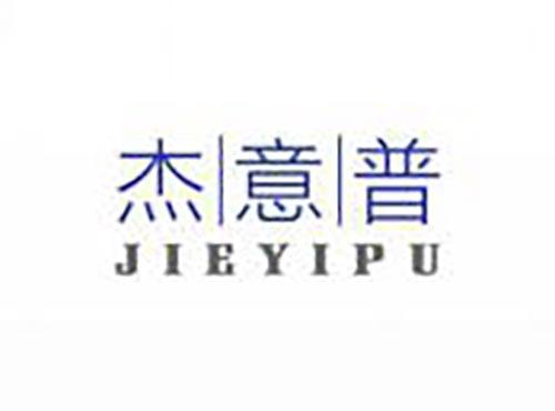 杰意普