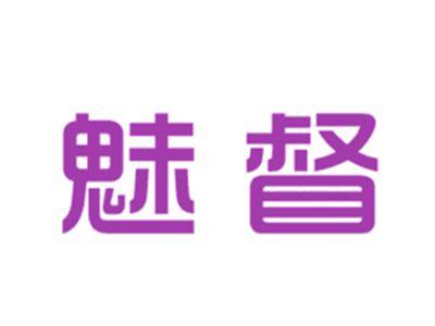 魅督