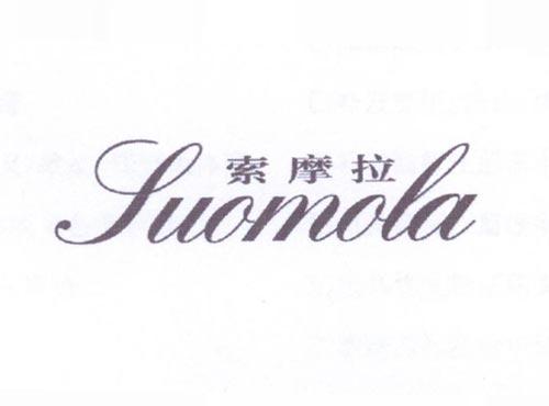 索摩拉