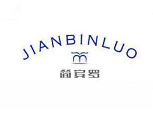 简宾罗