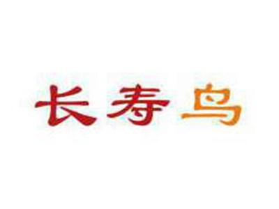 长寿鸟