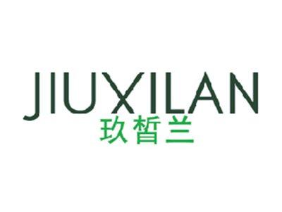 玖皙兰