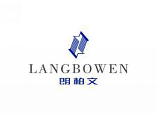 朗柏文