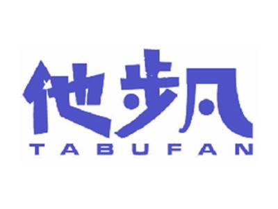 他步凡