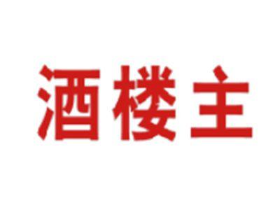 酒楼主