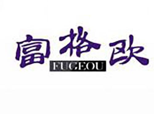 富格欧