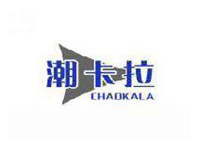 潮卡拉