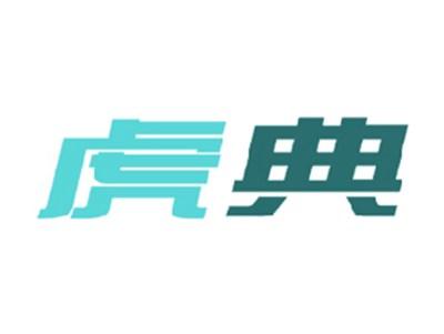 虎典