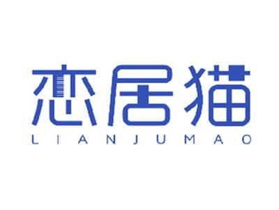 恋居猫