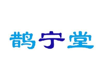 鹊宁堂