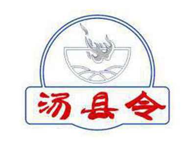 汤县令
