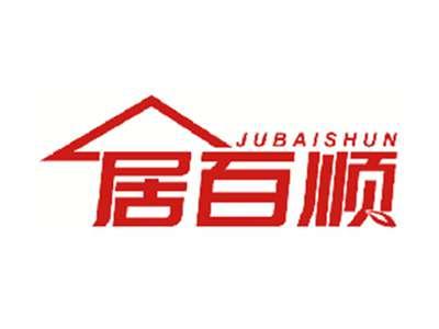 居百顺