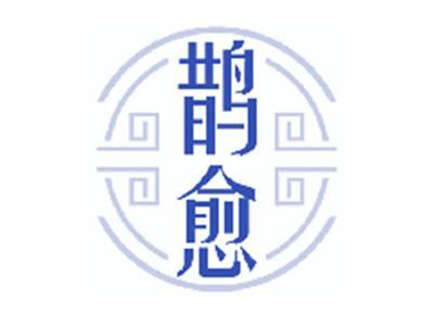 鹊愈