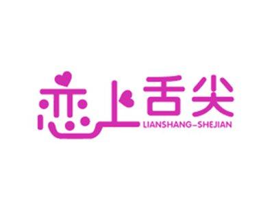 恋上舌尖