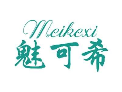 魅可希