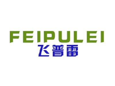 飞普雷