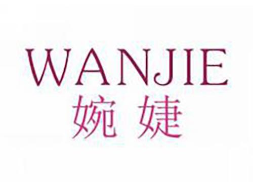 婉婕