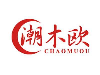 潮木欧