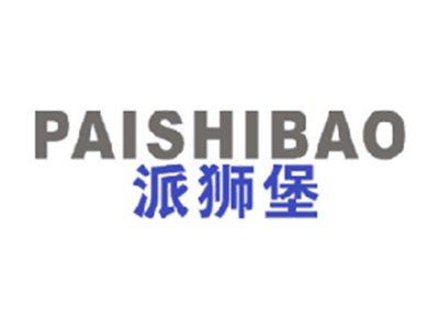 派狮堡