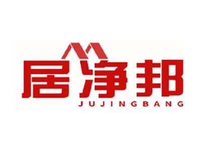 居净邦