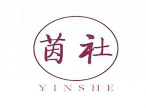 茵社