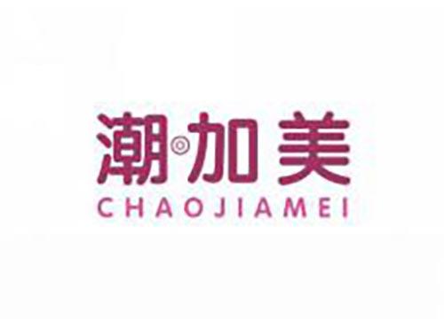 潮加美