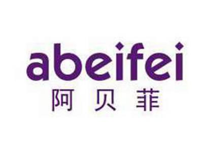 阿贝菲