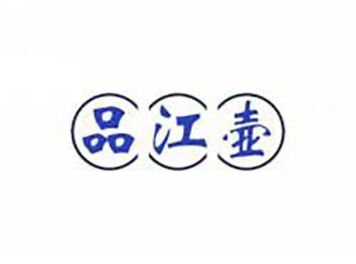 品江壶