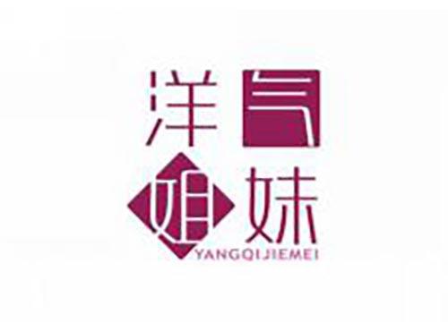 洋气姐妹