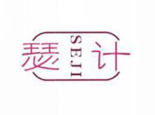 瑟计