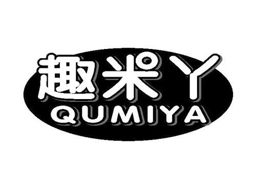 趣米丫